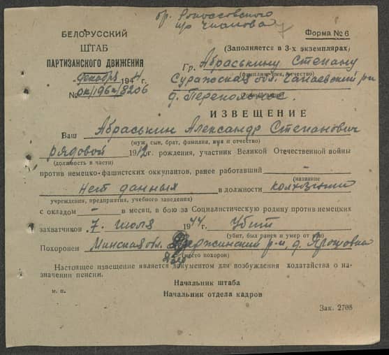 Абраськин Александр Степанович Документ 1