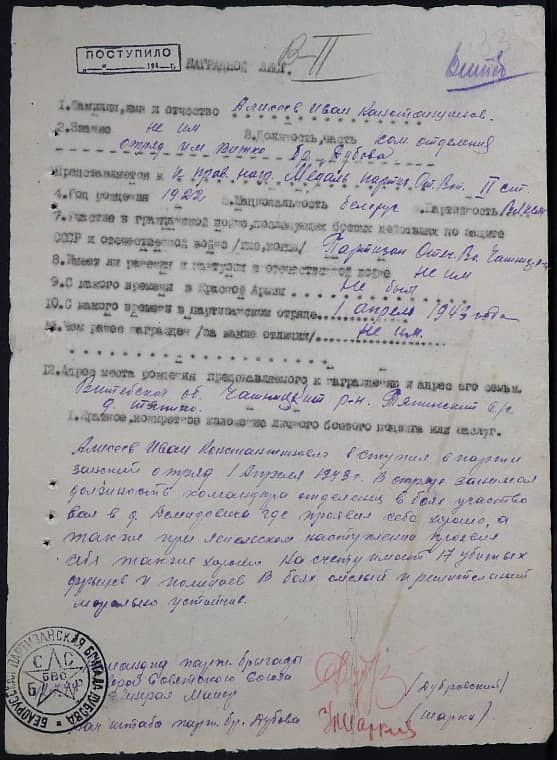 Алисеев Иван Константинович Документ 1