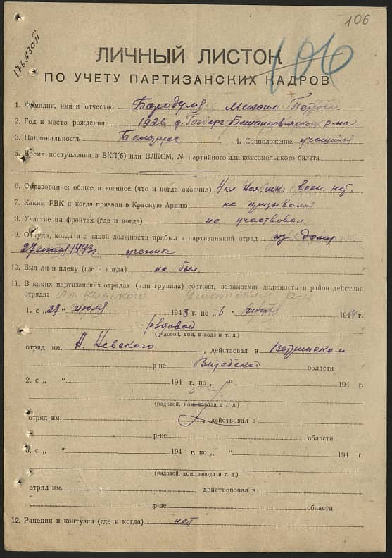 Бародуля Михаил Петрович Документ 1