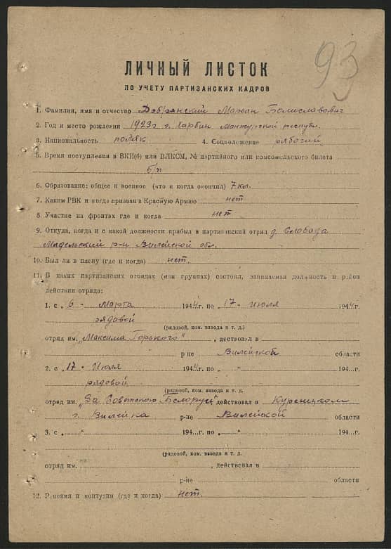 Добрянский Марьян Болеславович Документ 1