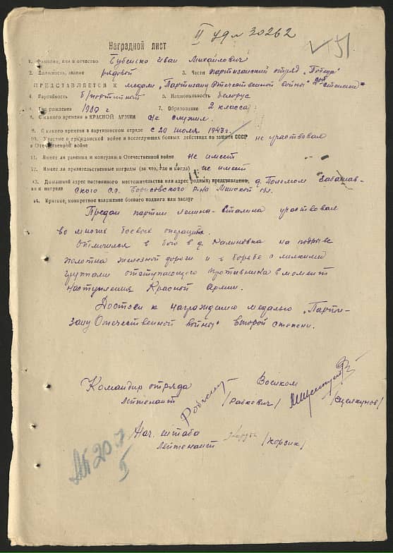 Бубенько Иван Михайлович Документ 1