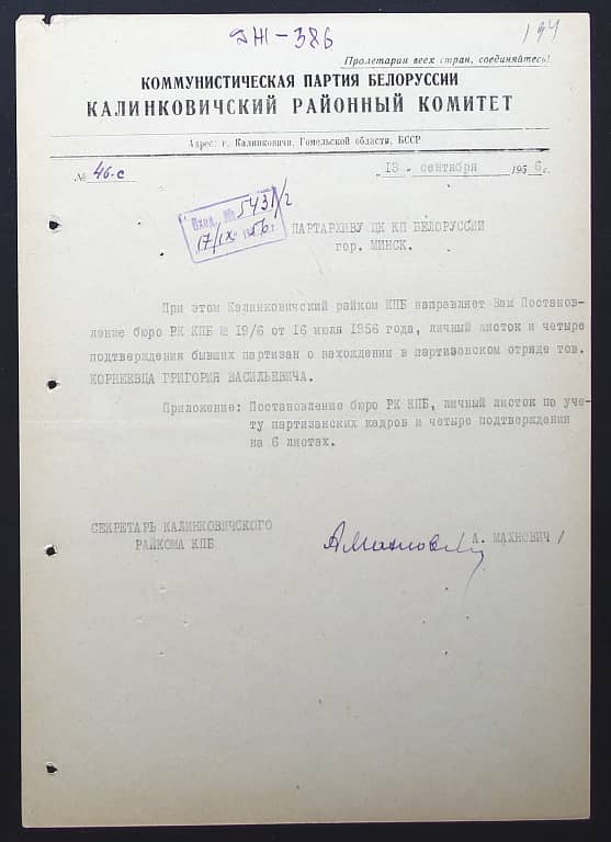 Корнеевец Григорий Васильевич Документ 1