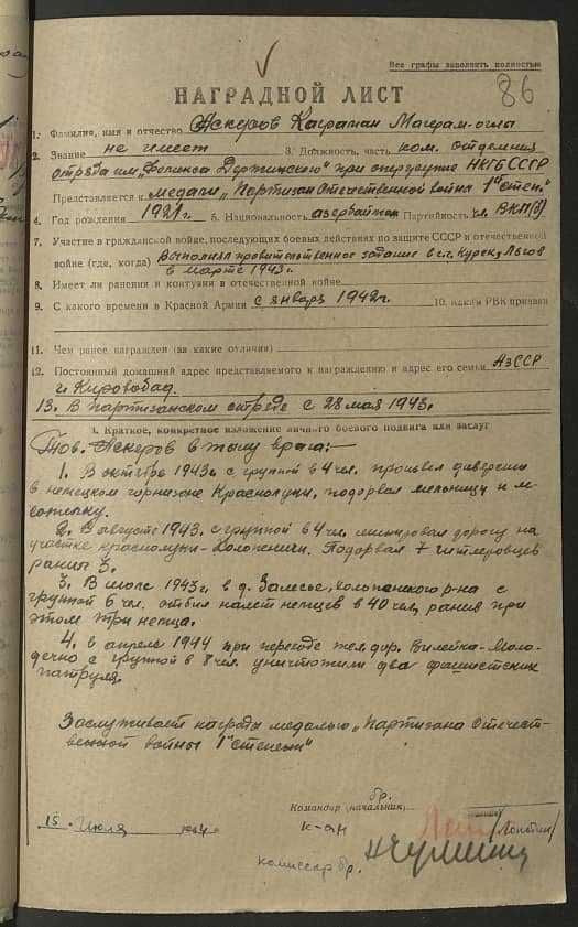 Аскеров Каграман Магерам-оглы Документ 1