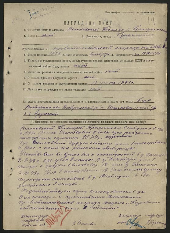 Вишневский Тимофей Трофимович Документ 1