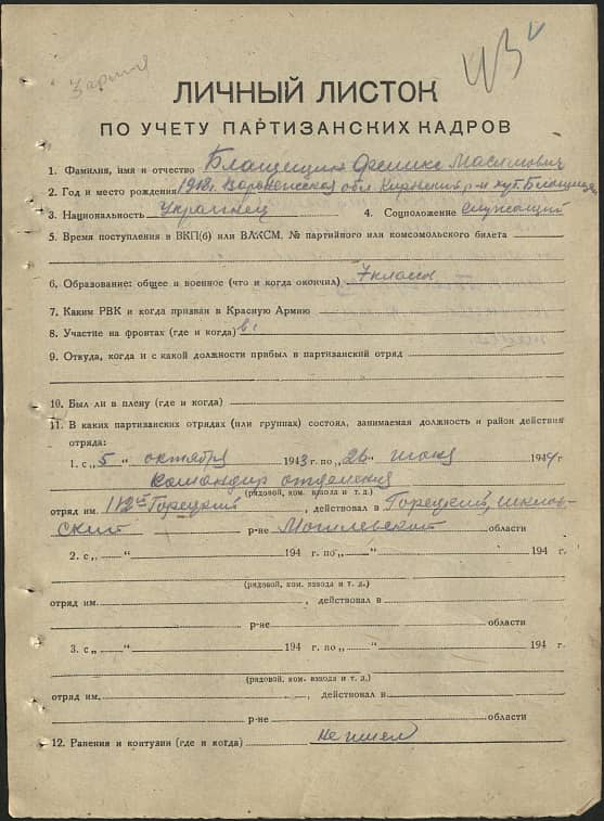 Блащищин Феликс Максимович Документ 1