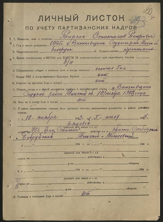 Биркос Станислав Петрович Документ 1