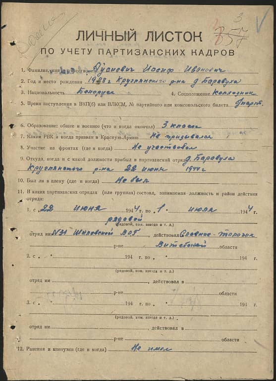 Авсиевич Иосиф Иванович Документ 1