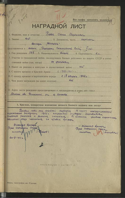 Бабич Степан Мартынович Документ 1