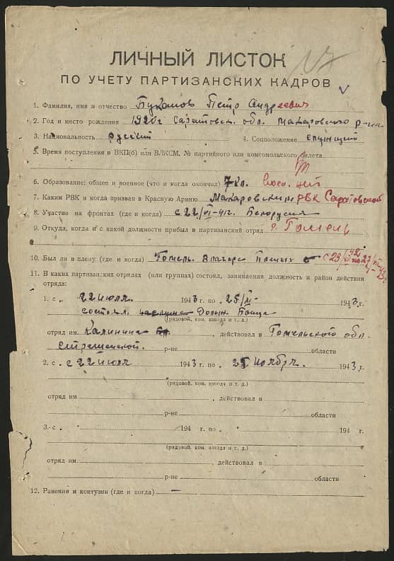 Буканов Петр Андреевич Документ 1