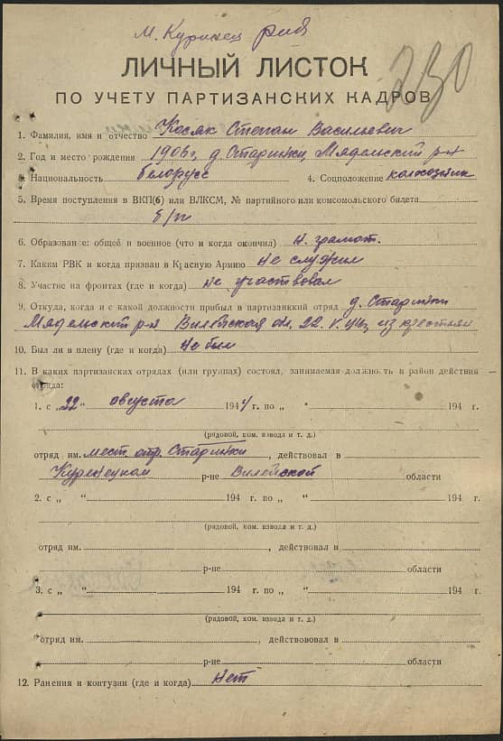 Косяк Степан Васильевич Документ 1