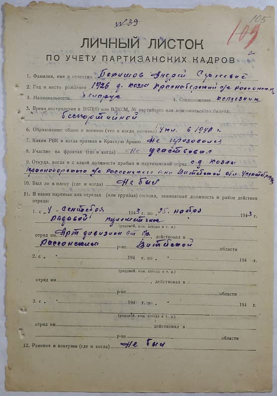 Бекишов Андрей Сергеевич Документ 1