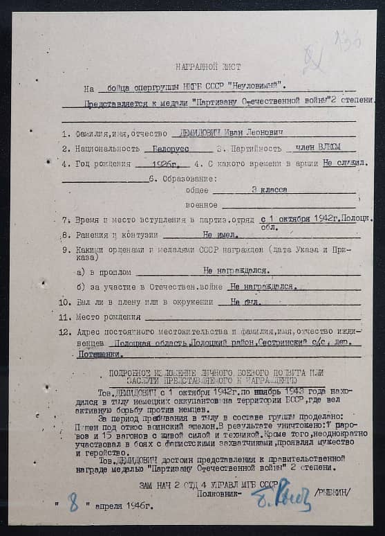 Демидович Иван Леонович Документ 1