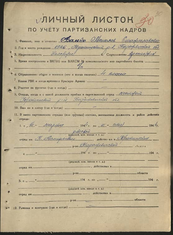 Валько Мечислав Станиславович Документ 1