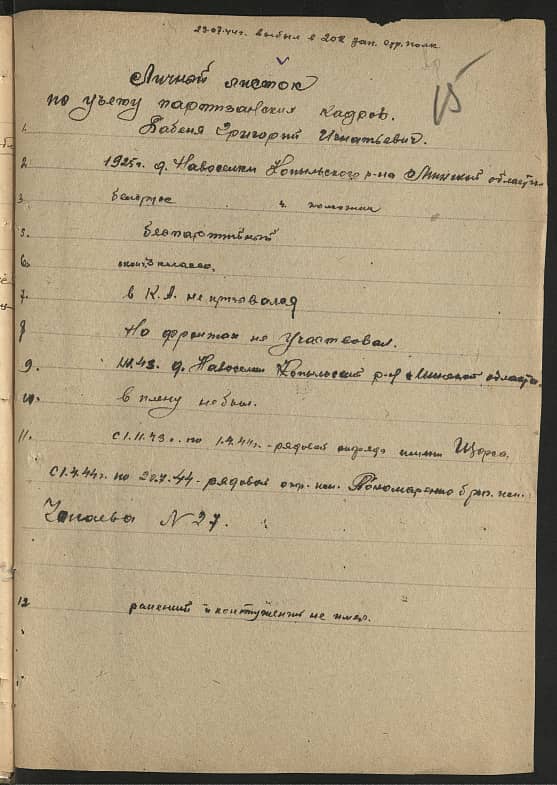 Бабеня Григорий Игнатьевич Документ 1