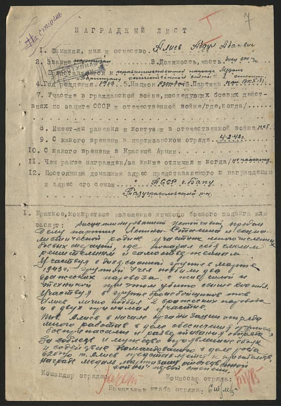 Алиев Абдул Абасович Документ 1