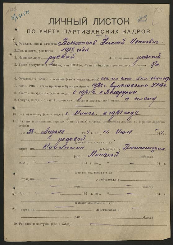 Большаков Николай Иванович Документ 1