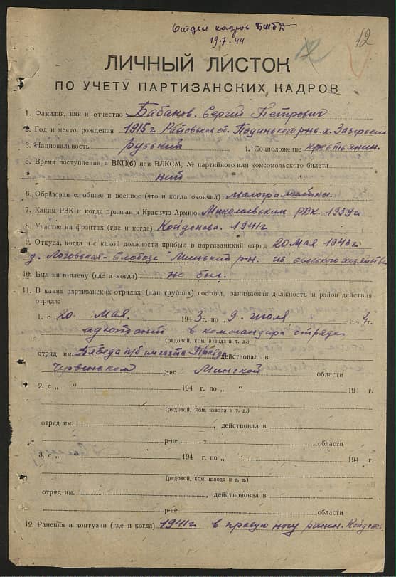 Бабанов Сергей Петрович Документ 1