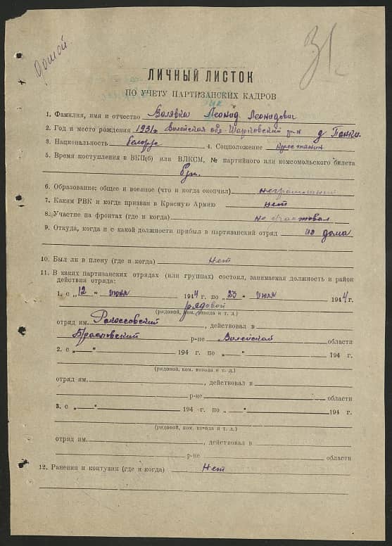 Валявка Леонид Леонидович Документ 1