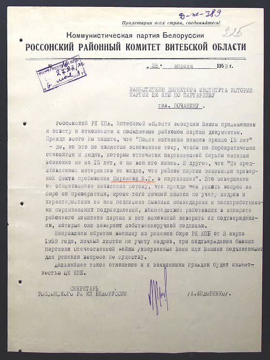 Широков Владимир Григорьевич Документ 1