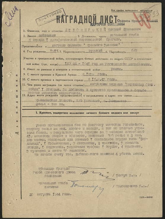 Любомирский Николай Яковлевич Документ 1