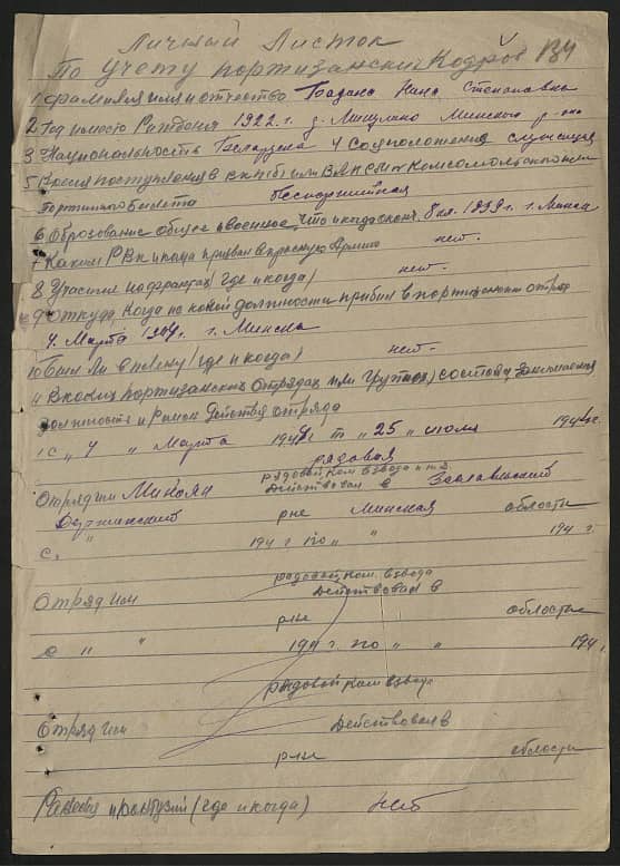 Бадана Нина Степановна Документ 1