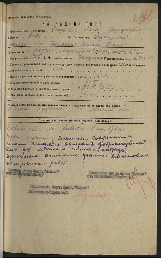 Апарович Анна Григорьевна Документ 1