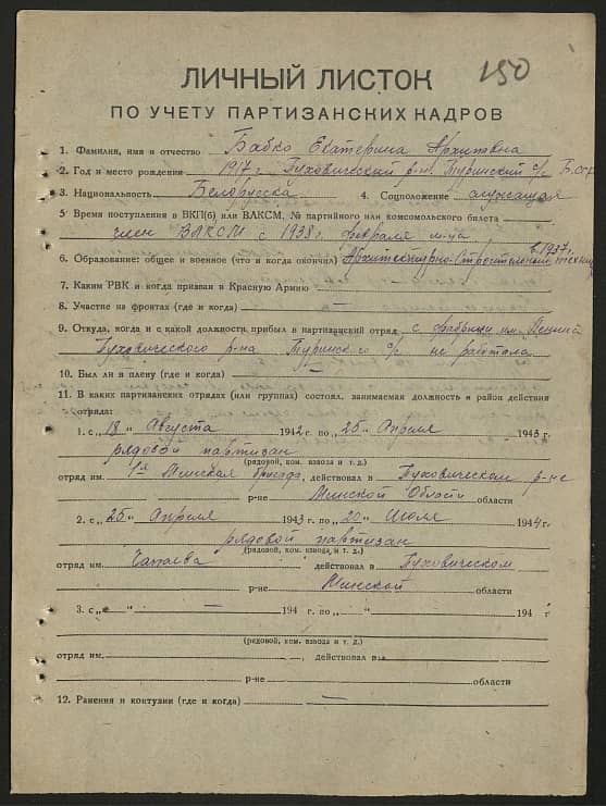 Бабко Екатерина Архиповна Документ 1