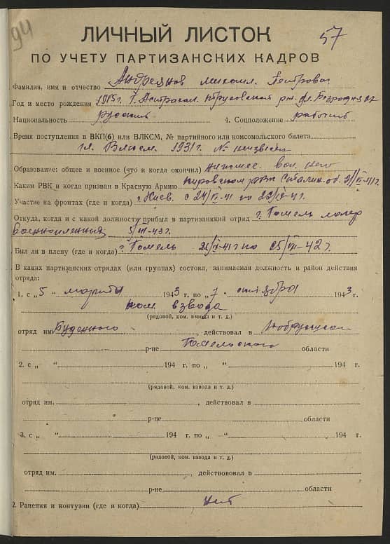 Андриянов Михаил Петрович Документ 1