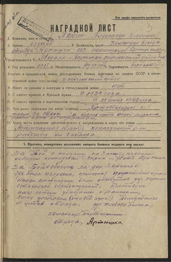 Ларин Александр Яковлевич Документ 1