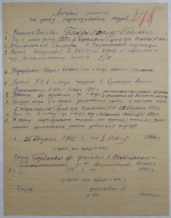 Бакун Иосиф Павлович Документ 1