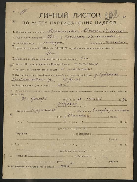 Артимович Михаил Дмитрович Документ 1