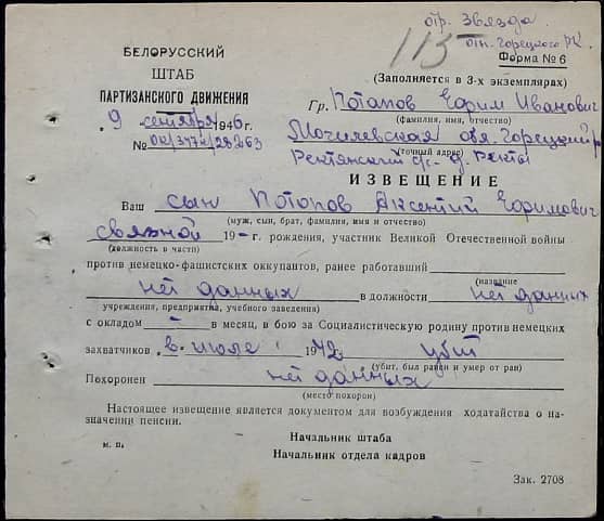 Потапов Аксентий Ефимович Документ 1