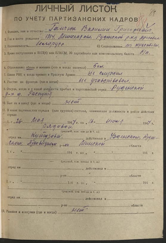 Ганчук Василий Григорьевич Документ 1