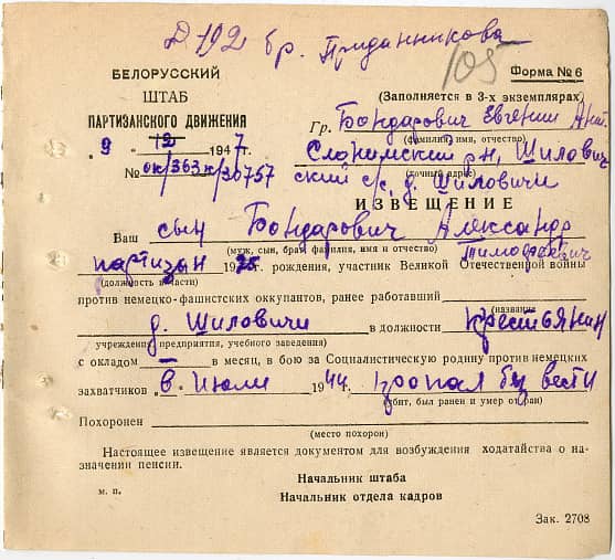 Бондарович Александр Тимофеевич Документ 1