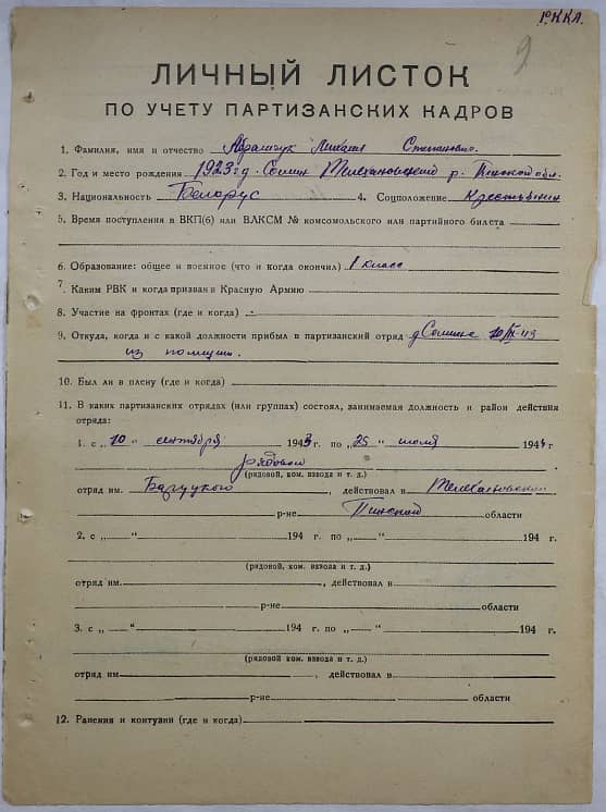 Абрамчук Михаил Степанович Документ 1