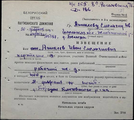 Аникеев Иван Емельянович Документ 1