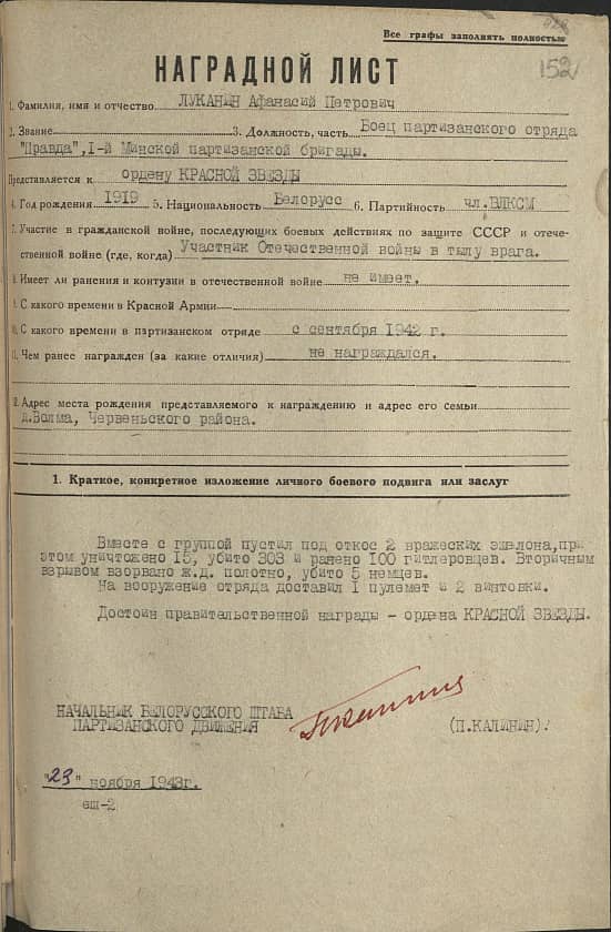 Луканин Афанасий Петрович Документ 1