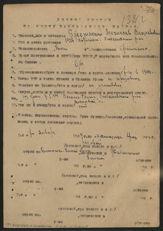 Бжезинский Мечислав Вацлавович Документ 1