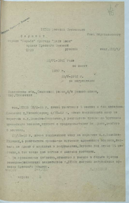 Белов Василий  Степанович Документ 1