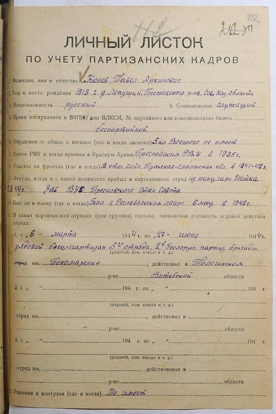 Конев Павел Архипович Документ 1