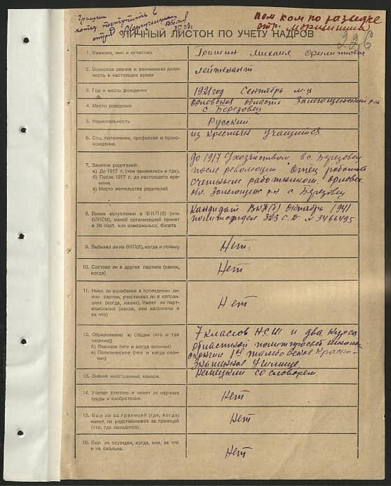 Гришин Михаил Филиппович Документ 1