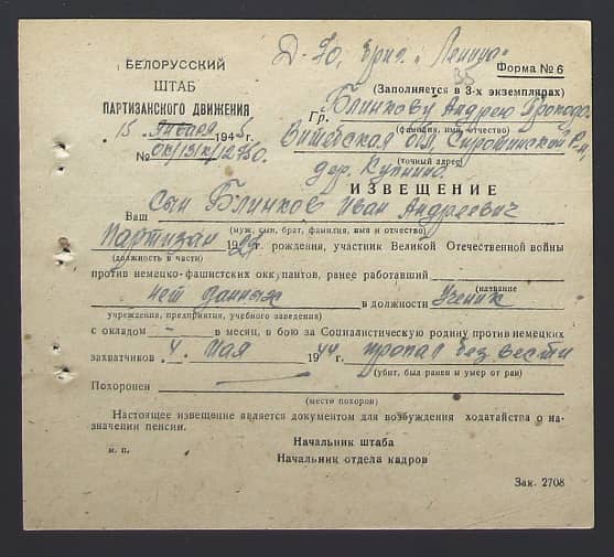 Блинков Иван Андреевич Документ 1