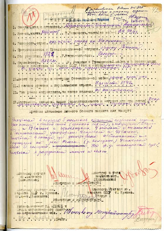 Афанасевич  Константин  Афанасьевич  Документ 1