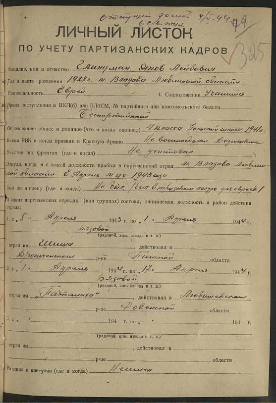 Глинцман Яков Лейбович Документ 1