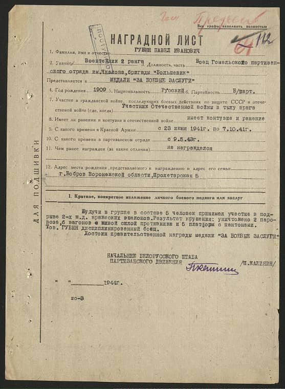 Губин Павел Иванович Документ 1