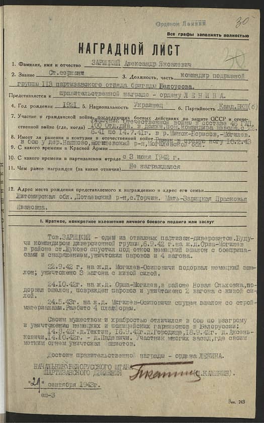 Зарицкий Александр Яковлевич Документ 1