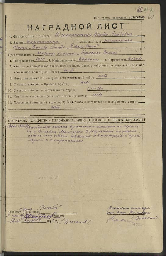 Димерштэйн Берта Лейбовна Документ 1