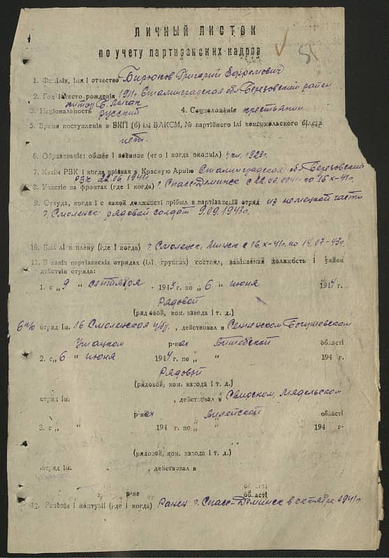 Бирюков Григорий Ефремович Документ 1