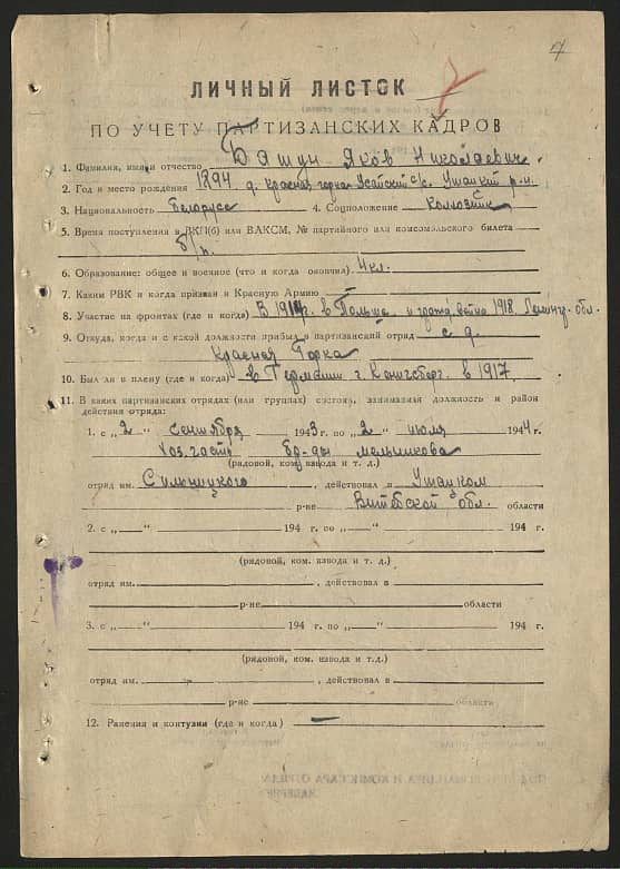 Башун Яков Николаевич Документ 1