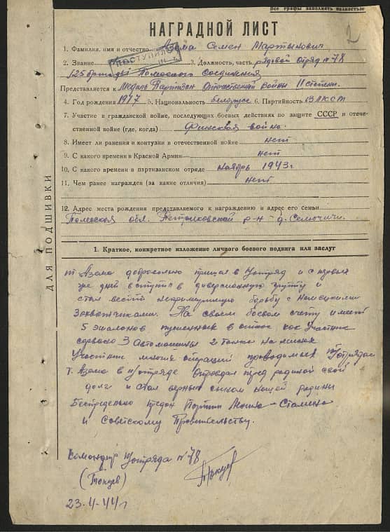Азема Семен Мартынович Документ 1